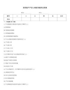 貴陽助產產后心理疏導題庫及答案