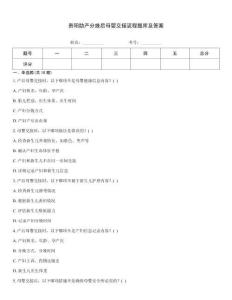 贵阳助产分娩后母婴交接流程题库及答案