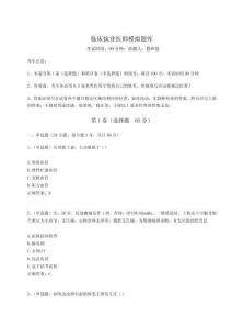 2024臨床執業醫師模擬題庫含完整答案詳解（必刷）