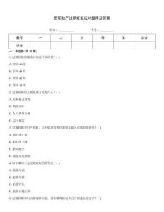 貴陽助產(chǎn)過期妊娠應對題庫及答案