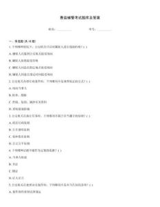 費(fèi)縣輔警考試題庫(kù)及答案