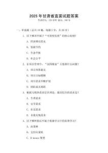 2025年甘肅省直面試題答案