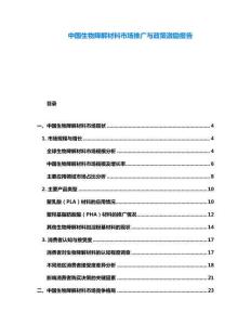 中國生物降解材料市場推廣與政策激勵報告