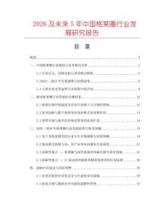 2026及未來5年中國格萊圈行業(yè)發(fā)展研究報告