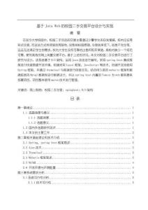 《【基于Java Web的校園二手交易平臺設計與實現】14000字》