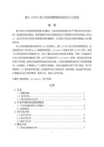 《【基于JAVAEE的公司进销管理系统的设计与实现】12000字》