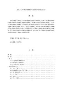 《【基于JavaWeb框架的智能停車場系統平臺的優化設計】11000字》