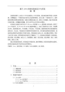 《【基于JAVA的报名系统设计与实现】14000字》