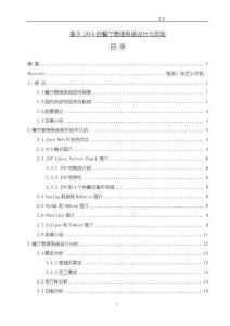 《【基于JAVA的餐廳管理系統設計與實現】14000字》