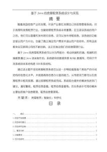 《【基于Java的房屋租賃系統設計與實現】5200字》