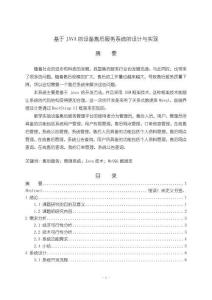 《【基于JAVA的設備售后服務系統的設計與實現】12000字》