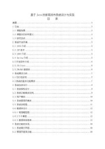 《【基于Java的新聞發布系統設計與實現】9800字》