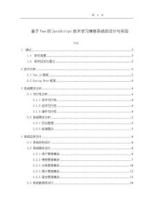 《【基于Vue的JavaScript技术学习博客系统的设计与实现】10000字》