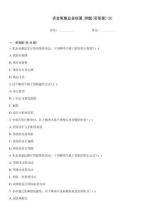 資金籌集業務核算_例題(帶答案)(3)