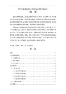 《【基于互聯網的超市人員及貨品管理系統設計】8300字》