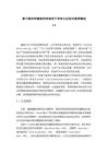 《【基于鼠標和鍵盤的終端用戶身份認證技術基礎概述】6700字》