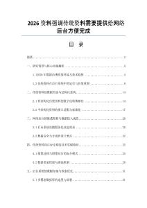2026資料強(qiáng)調(diào)傳統(tǒng)資料需要提供給網(wǎng)絡(luò)后臺(tái)方便完成