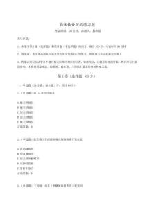 2024臨床執業醫師練習題及答案詳解（考點梳理）