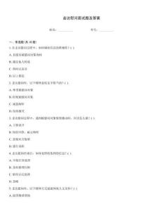 走訪慰問面試題及答案