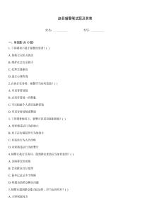 趙縣輔警筆試題及答案