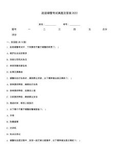 趙縣輔警考試真題及答案2022