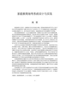 《【家庭教育指導系統設計與實現】12000字》