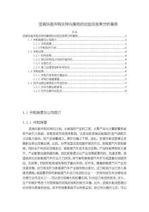 《【堅(jiān)瑞沃能并購(gòu)沃特瑪案例的動(dòng)因及效果分析案例】6000字》