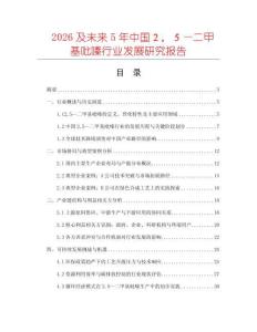 2026及未来5年中国２，５—二甲基吡嗪行业发展研究报告