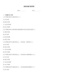 超級(jí)富豪問(wèn)題答案