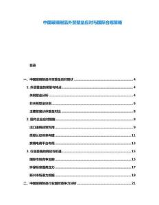 中國玻璃制品外貿壁壘應對與國際合規策略