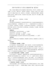 2026届高考作文十大热点主题素材汇编-2026年高考语文二轮复习讲练（全国通用）