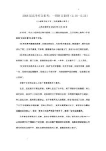一周时文素材（2.16—2.25）-2026年高考语文作文热点素材讲练（全国通用）