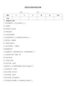 跌倒應(yīng)急預(yù)案試題及答案