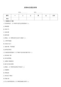 跌倒考試試題及答案