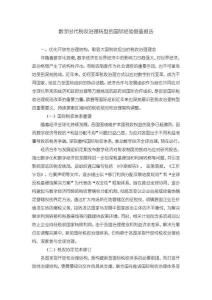 《【數(shù)字時代稅收治理轉(zhuǎn)型的國際經(jīng)驗借鑒報告】11000字》