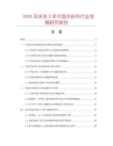 2026及未來(lái)5年中國(guó)手織布行業(yè)發(fā)展研究報(bào)告