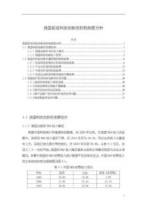 《【我國促進科技創(chuàng)新的財稅制度分析】9600字》