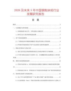 2026及未來5年中國(guó)鋼制塊規(guī)行業(yè)發(fā)展研究報(bào)告
