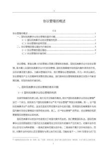 《【協議管轄的概述】8200字》