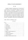 《【新零售業(yè)態(tài)下良品鋪?zhàn)悠放茽I銷策略研究】12000字》