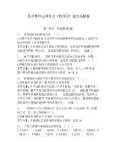 縣鄉教師選調考試《教育學》通關模擬卷及答案詳解（考點梳理）