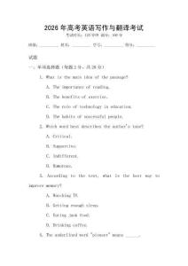 2026年高考英語(yǔ)寫(xiě)作與翻譯考試