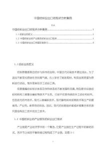《【中國紡織業出口的現狀分析案例】2700字》