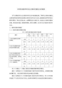 《【中職英語教師和學(xué)生對教材的看法分析案例】5800字》