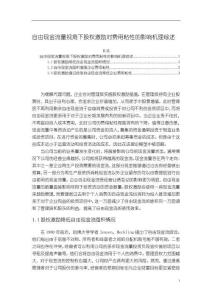 《【自由現(xiàn)金流量視角下股權(quán)激勵(lì)對(duì)費(fèi)用粘性的影響機(jī)理綜述】3900字》