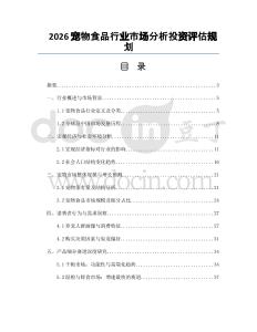 2026寵物食品行業(yè)市場(chǎng)分析投資評(píng)估規(guī)劃