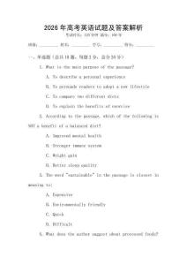 2026年高考英語試題及答案解析