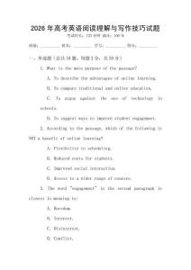 2026年高考英語閱讀理解與寫作技巧試題