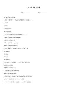 轉(zhuǎn)正考試題及答案