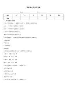 轉(zhuǎn)段考試題目及答案